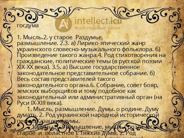госдума
