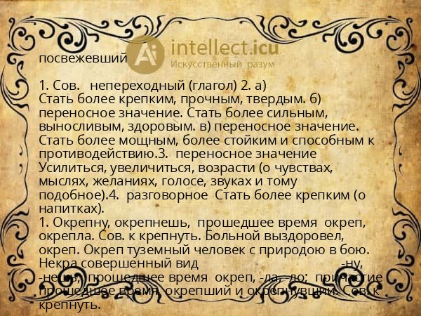 посвежевший