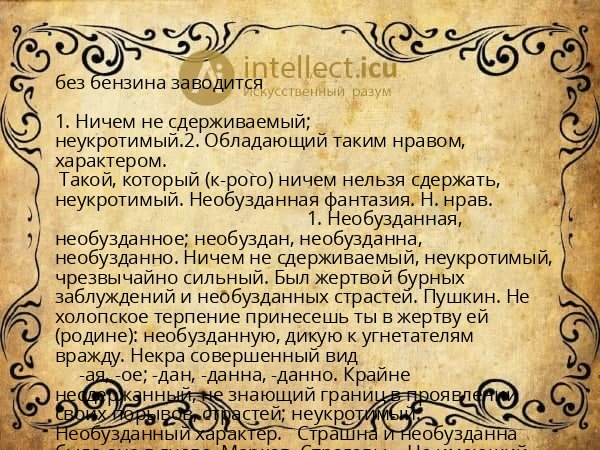 без бензина заводится