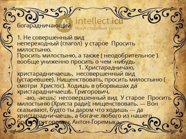 богарадничающий