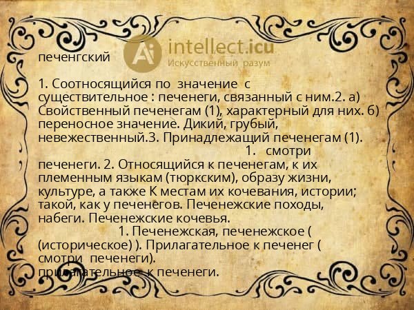 печенгский