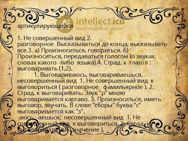 артикулирующийся