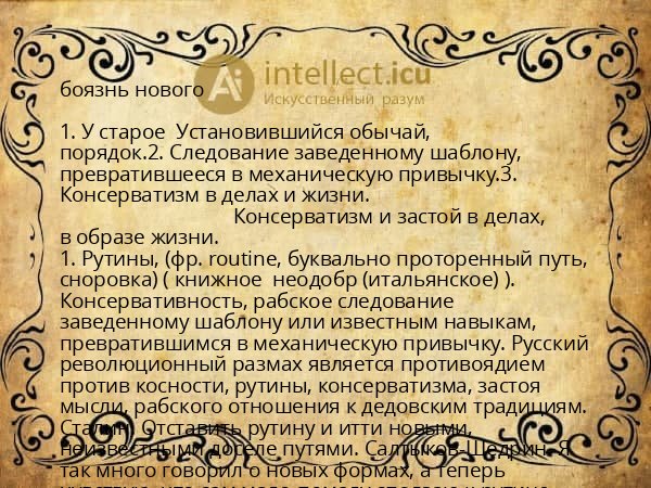 боязнь нового