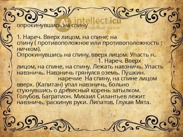 опрокинувшись на спину