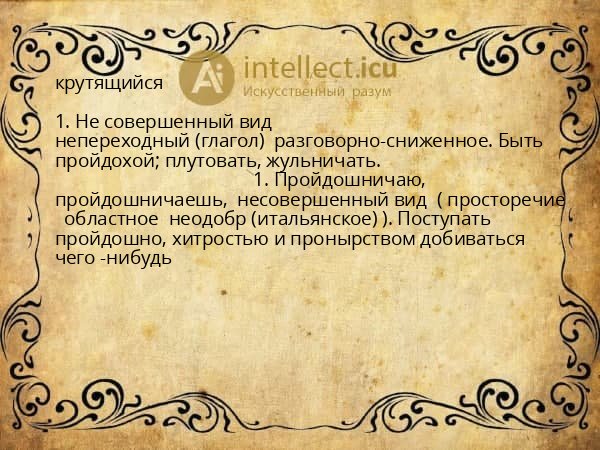 крутящийся