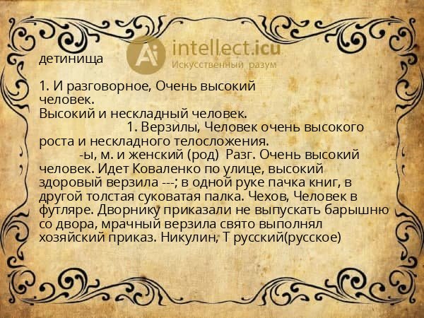 детинища