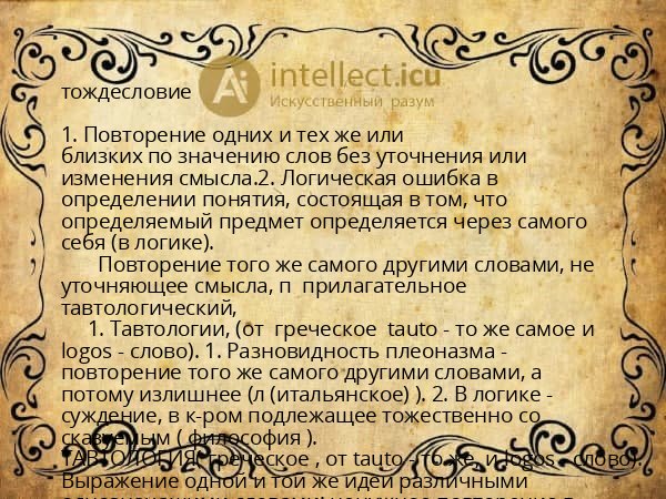 тождесловие