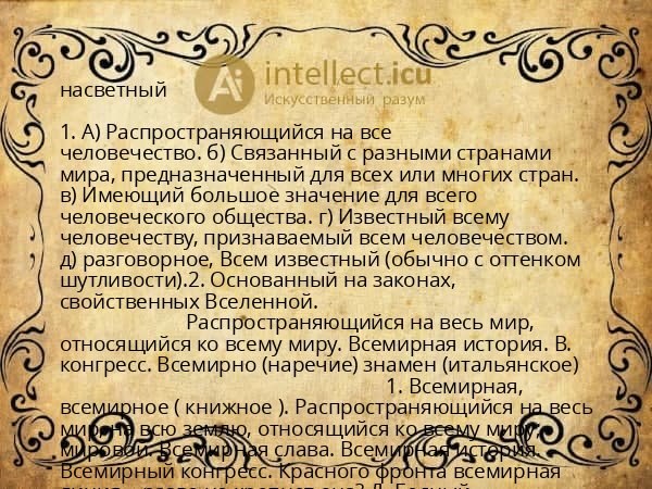 насветный