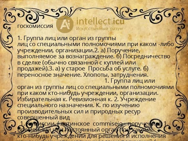 госкомиссия