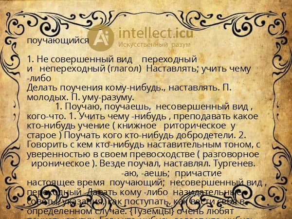 поучающийся