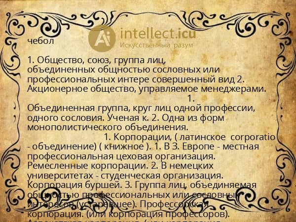 чебол
