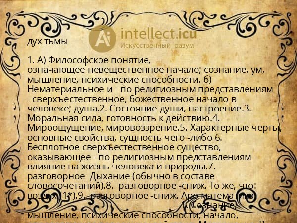 дух тьмы