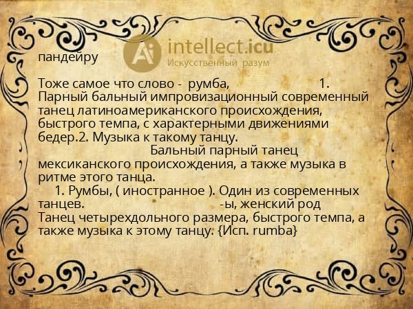 пандейру