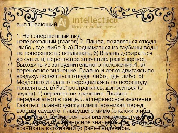 выплывающий