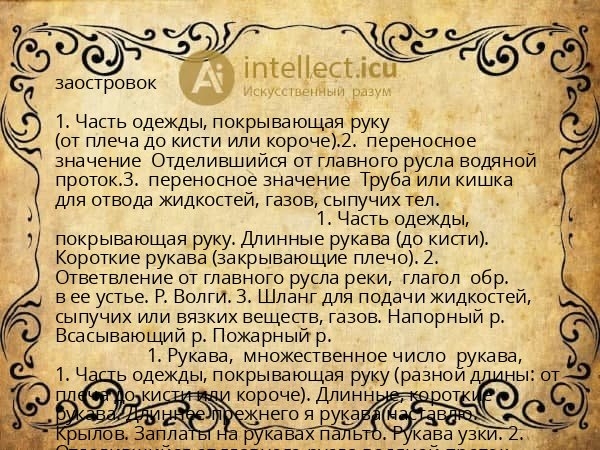 заостровок