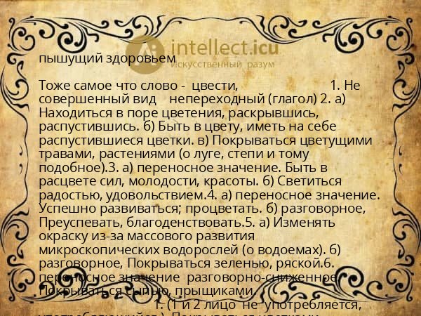 пышущий здоровьем