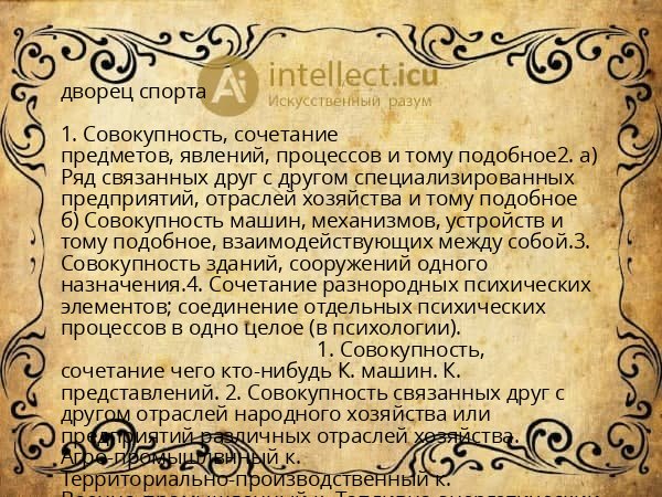 дворец спорта