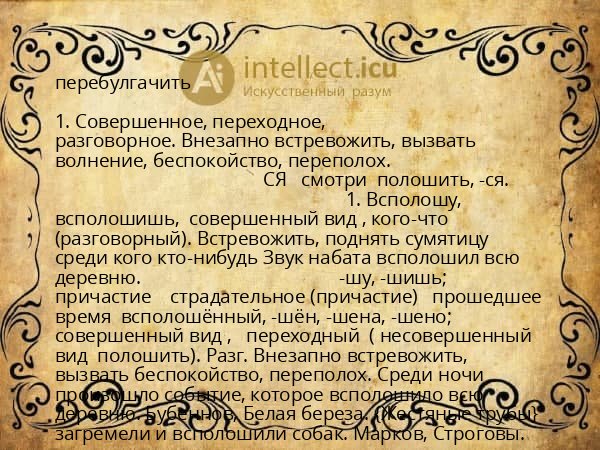 перебулгачить