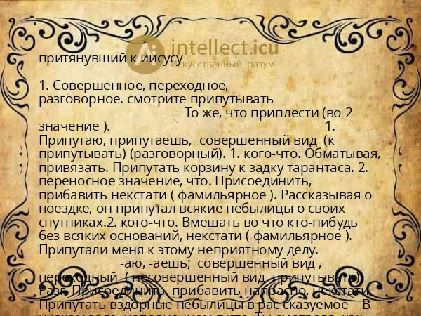 притянувший к иисусу