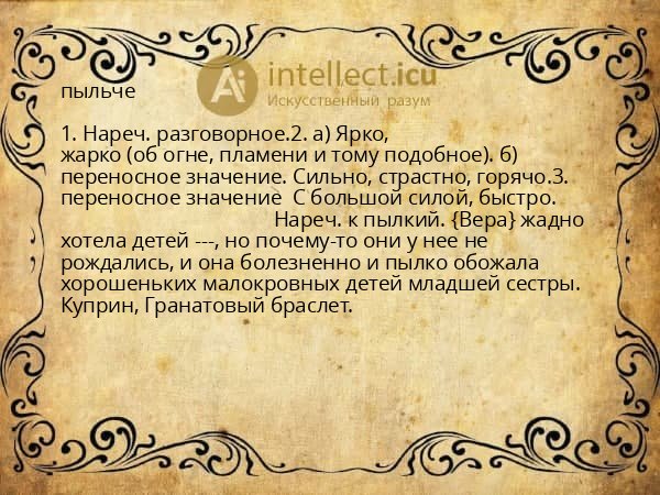 пыльче
