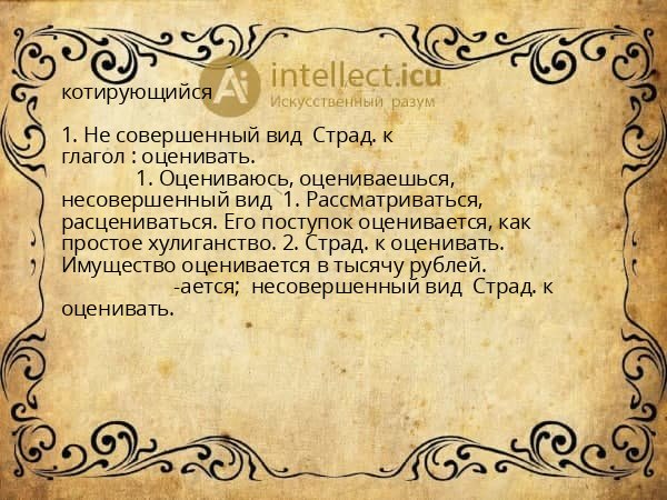 котирующийся