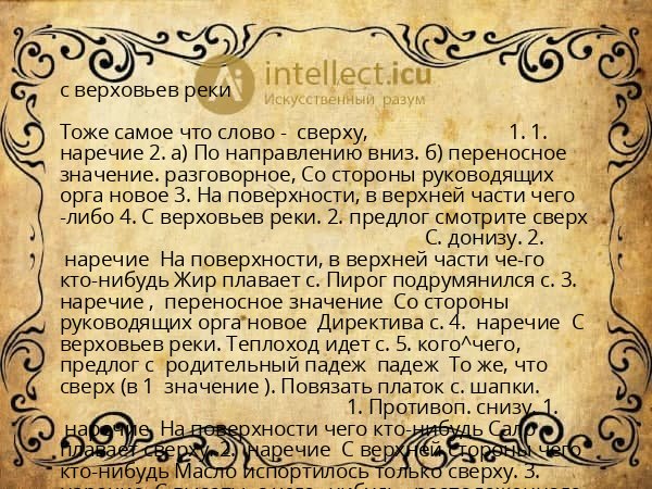 с верховьев реки