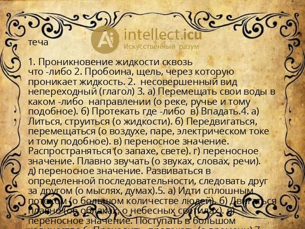 теча