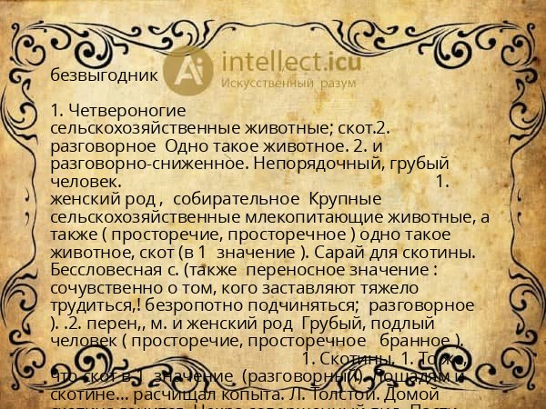 безвыгодник