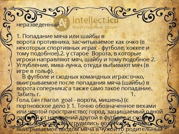 неразведенный