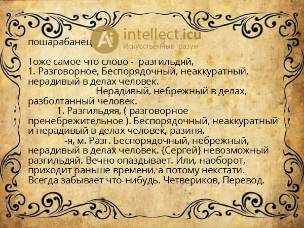 пошарабанец