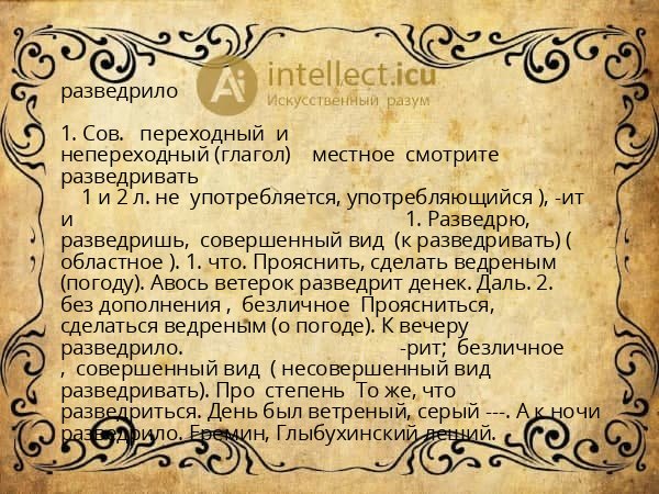 разведрило