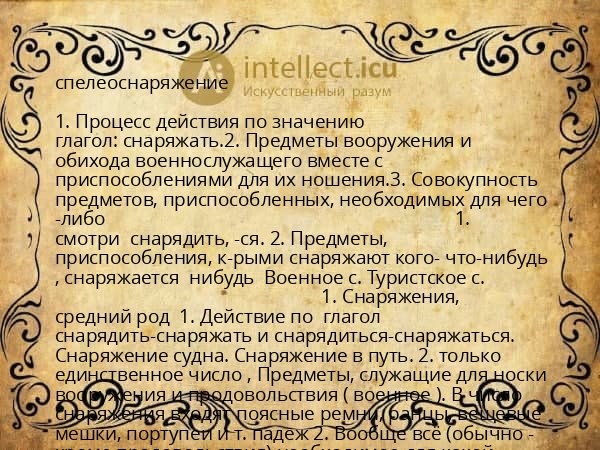 спелеоснаряжение