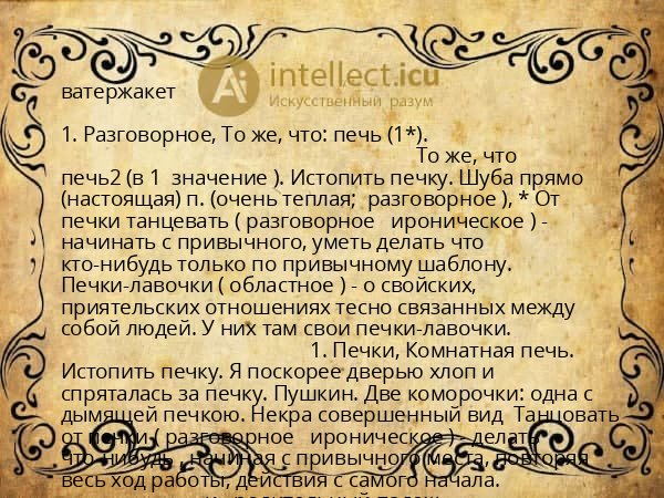 ватержакет