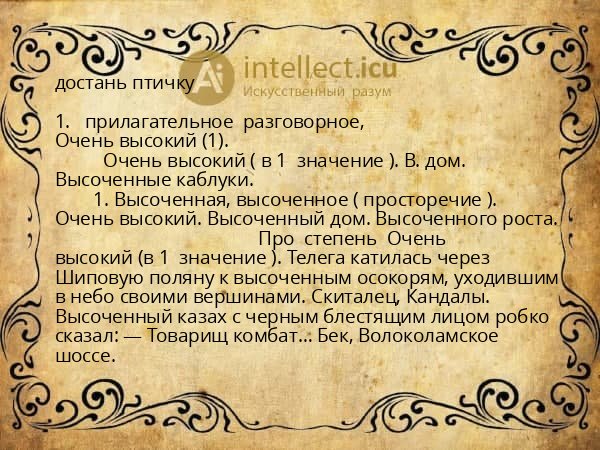 достань птичку
