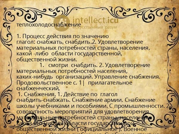 теплохолодоснабжение