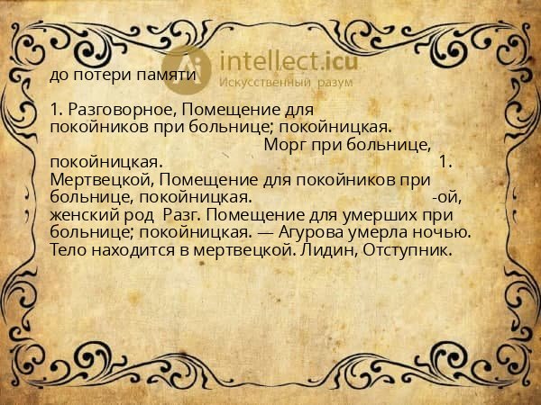 до потери памяти