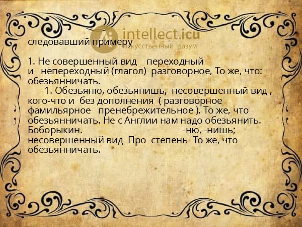 следовавший примеру