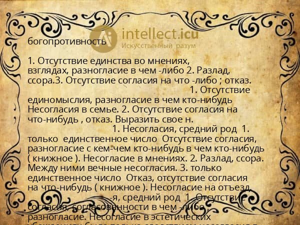 богопротивность