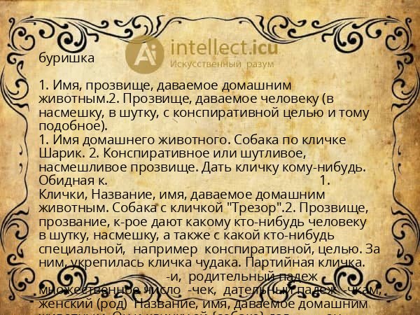 буришка