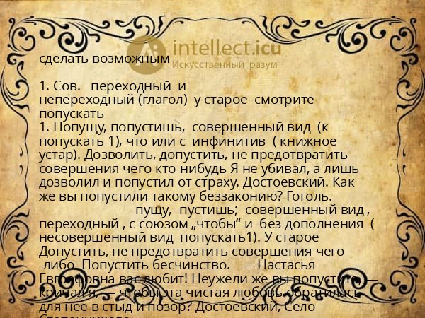 сделать возможным