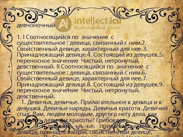девчоночный