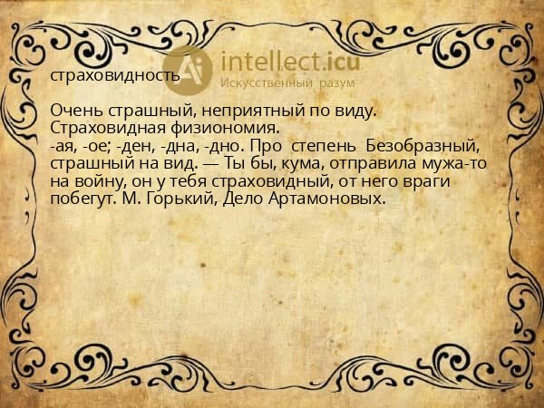 страховидность