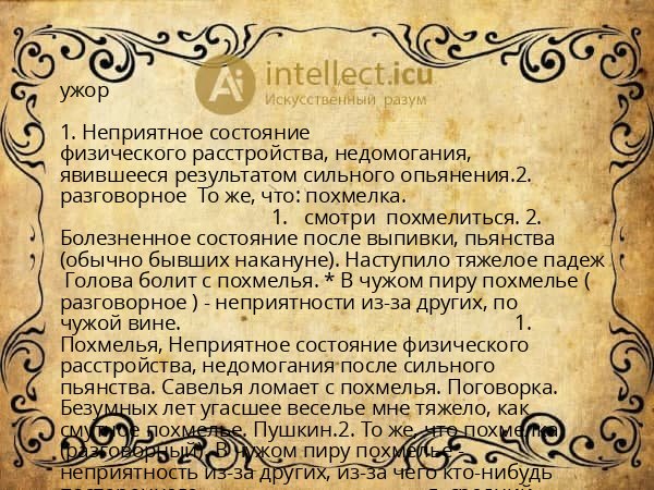 ужор