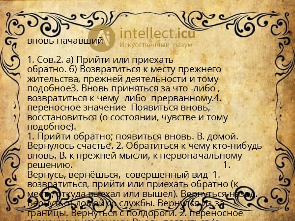 вновь начавший