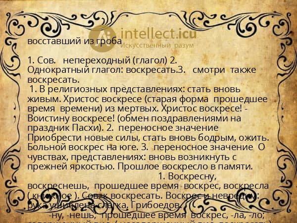 восставший из гроба