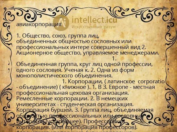 авиакорпорация