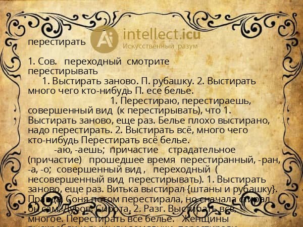 перестирать