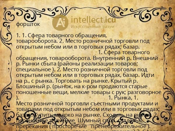 форшток