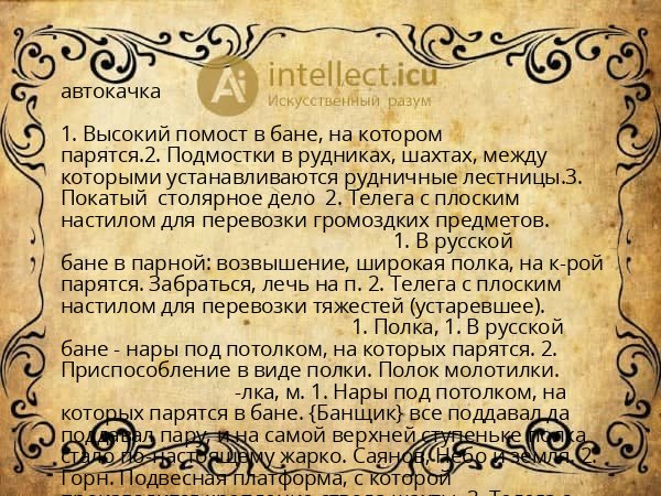автокачка