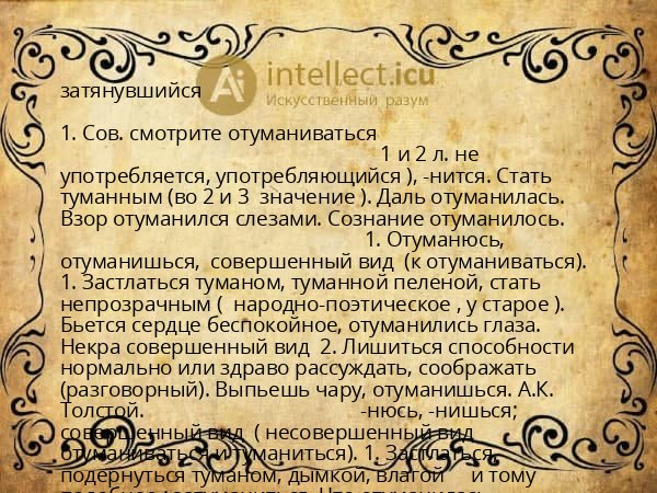 затянувшийся